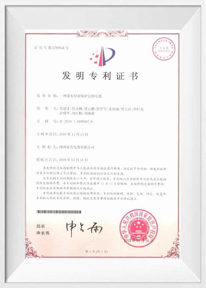 揚州雅光ケーブル有限公司